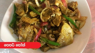 Pepper Pork - Episode 86