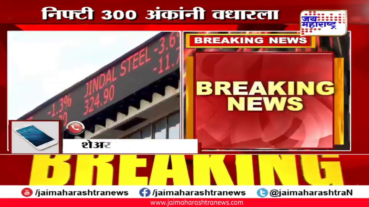 maharashtra news abp आठवड्याच्या सुरुवातीलाच शेअर बाजारात 1200 अंकांची उसळी