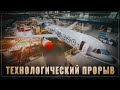 Технологический прорыв. Россия грамотно возрождает авиастроение