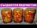 КАК ЖЕ ВКУСНО!!!ОГУРЦЫ С КЕТЧУПОМ ЧИЛИ НА ЗИМУ