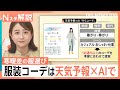 「衣替えをして…」 “ジグザグ天気”の救世主？日本気象協会らが開発した“AI服選び”アプリ登場【Nスタ解説】｜TBS NEWS DIG