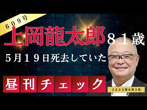 速報！ 上岡龍太郎さんが亡くなりました