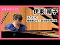ラヴェル : 組曲鏡より 道化師の朝の歌｜伊東晴子 #カルデリ