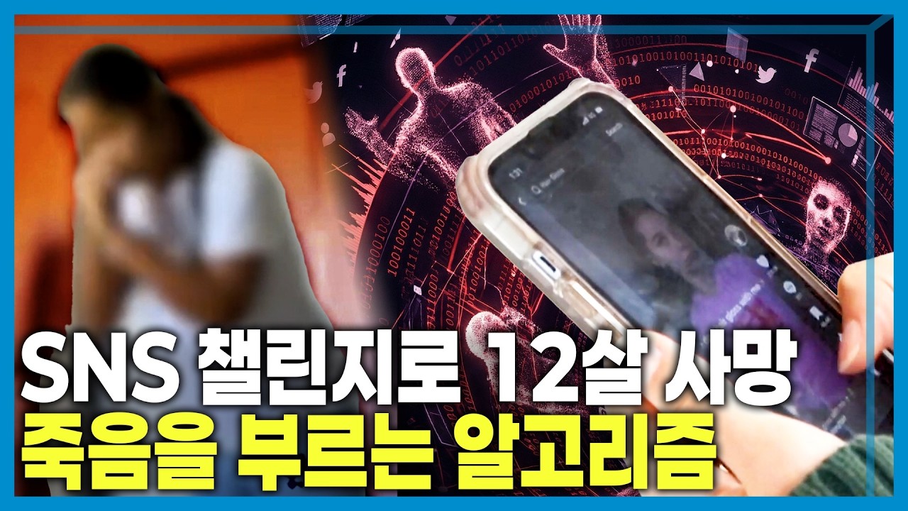 청소년 SNS 금지 확산, 찬반 양론 격돌 (KBS_441회_2026.02.28.방송)