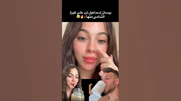 بيسان إسماعيل ترد على غيرة الشامي منها شوية مراوووح الاردن سوريا لبنان عرب الامارات 
