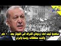 شاهدوا كيف اعاد اردوغان الاتراك الى القوقاز بعد 100 عام وافسد مخططات روسيا وايران