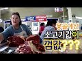몽골 고기값은 껌값 - 미르꾸리 시장