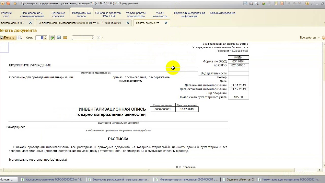 Инвентаризация материалов в 1с. Инвентаризация материалов. Инвентаризация в бюджетном учреждении. Акт инвентаризации в 1с.