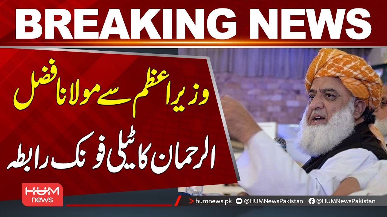 Maulana Fazlur Rehman Holds Telephone Conversation with the Prime Minister| Hum News | Pakistan