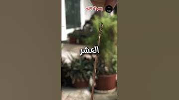 10 آيات تحميك من فتنة الدجال