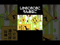 シカ色デイズがチンアナゴに代わってても気づかない説#shorts #short #シカ色デイズ #しかのこのこのここしたんたん