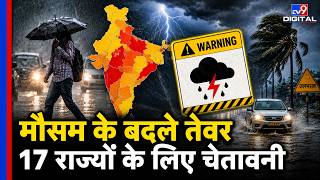 Weather Update: UP, Bihar, Delhi समेत 17 राज्यों में मौसम अलर्ट | Heavy Rainfall | IMD | Monsoon