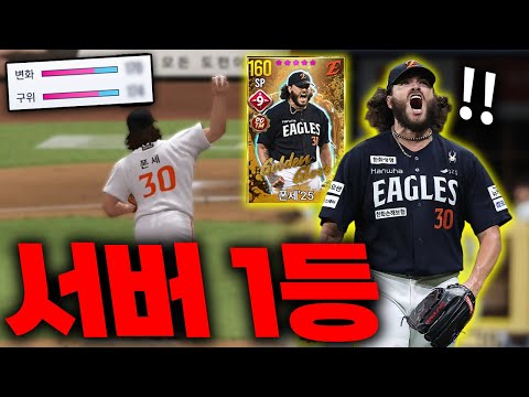 이런 스텟은 아예 처음입니다.. 컴프야 서버 전체 1등 투수를 직접 만들었습니다!!