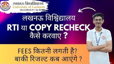 Lucknow University Copy Recheck Process Explained 2025 | Lucknow University Updates 2025