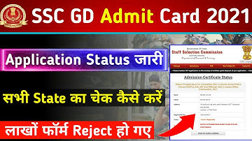 SSC GD Admit Card 2021 | SSC GD Application Status Check | लाखों Form Reject हो गए |