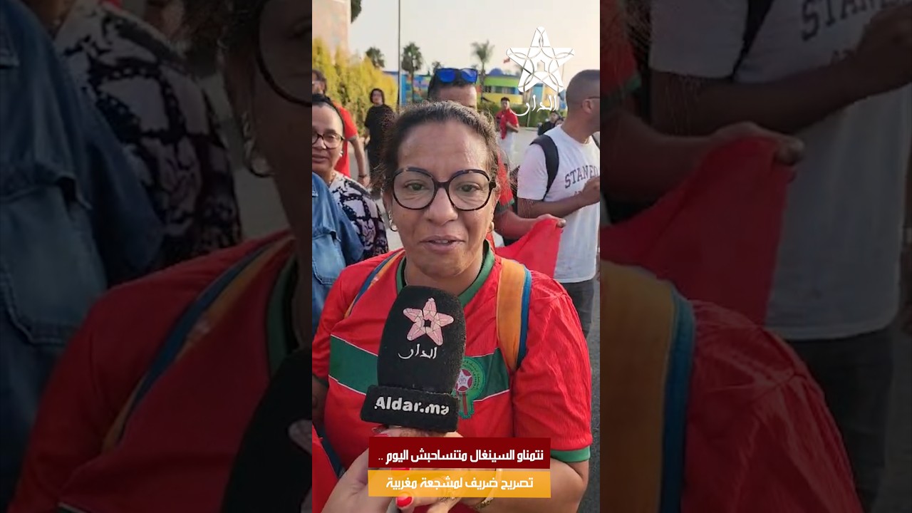 المغرب_على_مدار_الساعة #أخبار_المغرب #موقع_الدار #قناة_الدار#