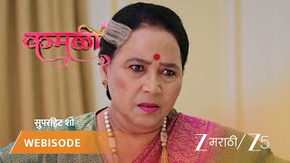 Kamali | EP - 394 | Webisode 1 | Aug 8 2026 | Zee MARATHI