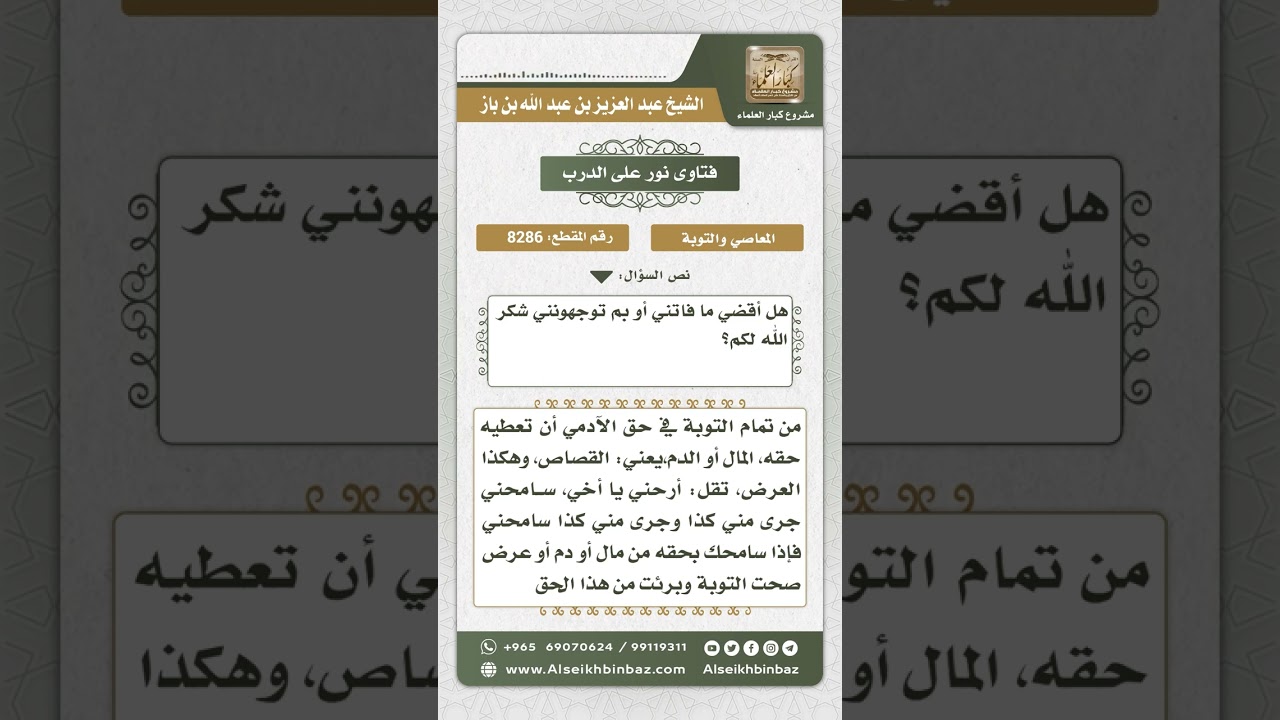 8286 -  حكم قضاء الصلوات المتروكة وشروط التوبة  -  نور على الدرب