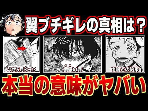 【一ノ瀬家の大罪】翼と中嶋が親友の伏線判明!! 涙の理由とSAMURAI REDの意味を徹底考察【3話ネタバレ注意】