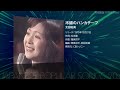 昭和歌謡 70年代 Vol.6