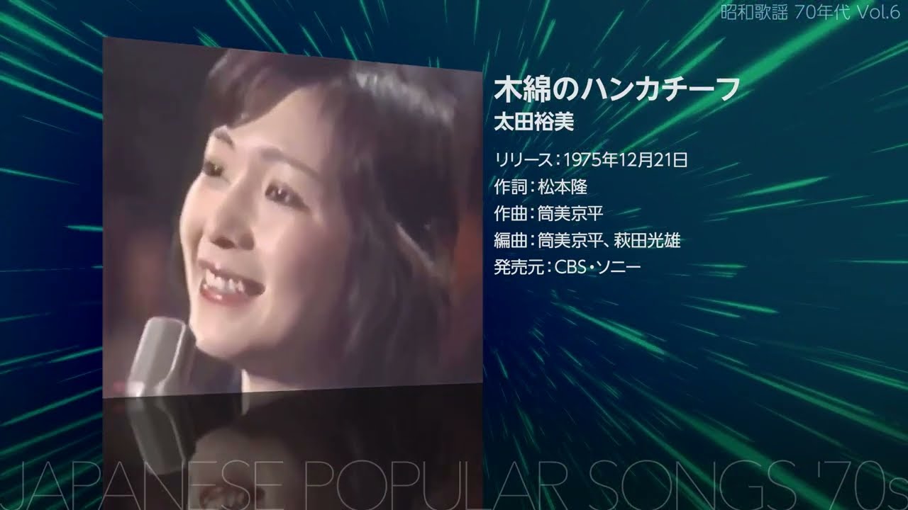 昭和歌謡 70年代 Vol.6