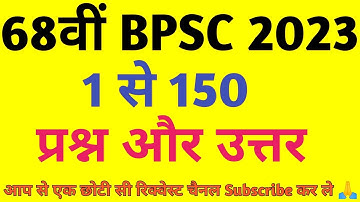 bpsc question paper 2023 | 68th bpsc question paper answer key | today bpsc prelims question paper..