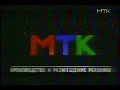 Заставка рекламы МТК (1994-1997)