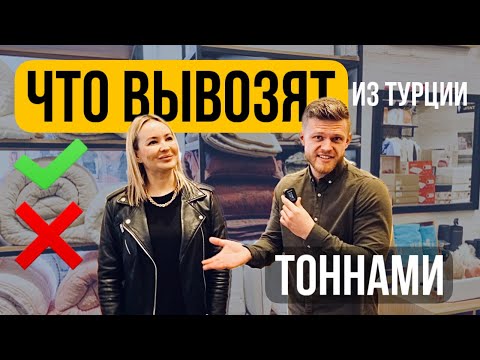 ТОП 10 идей - что привезти из Турции | Турецкие сувениры | Шоппинг | Что любят покупать туристы