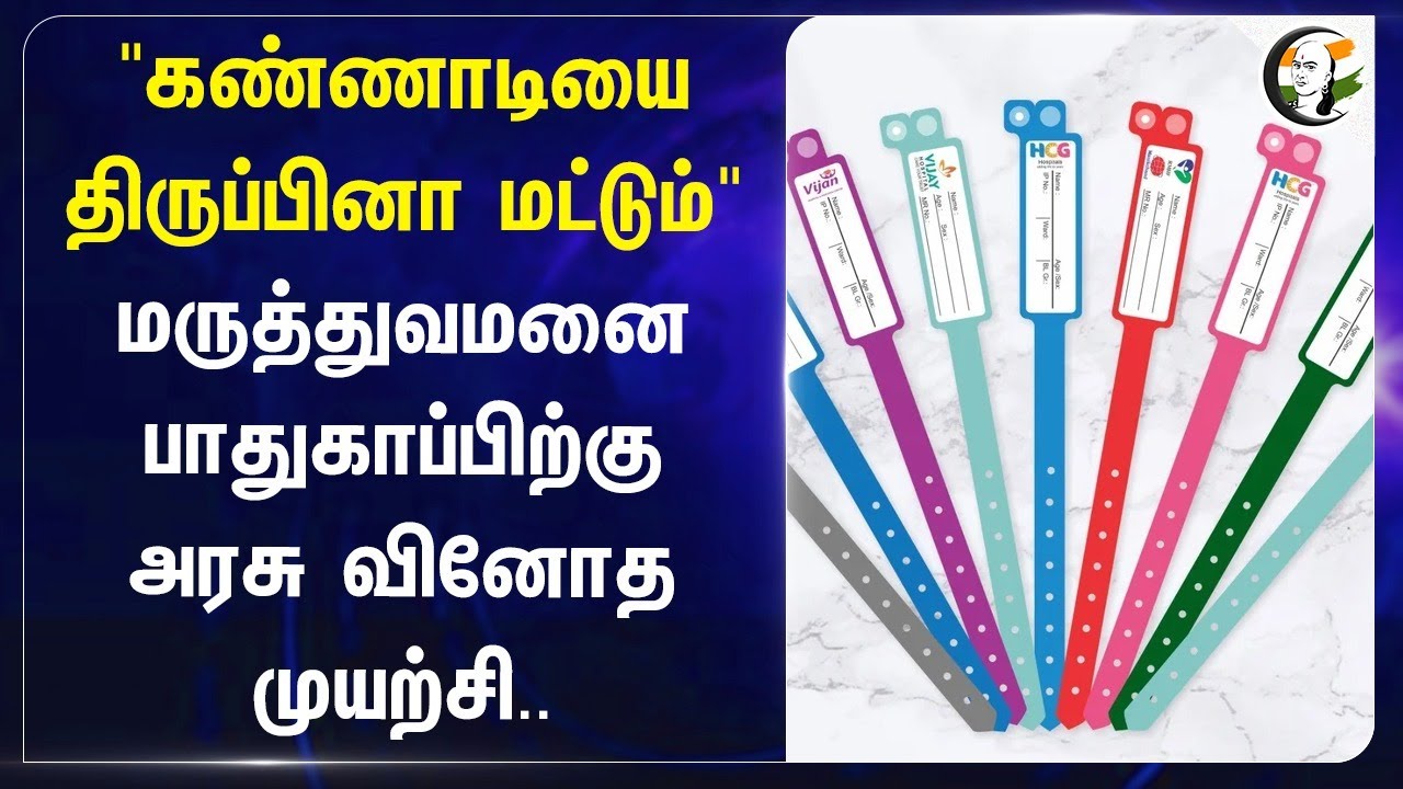 Hospital பாதுகாப்பிற்கு.. Govt வினோத முயற்சி | Doctor safety | Doctor attack