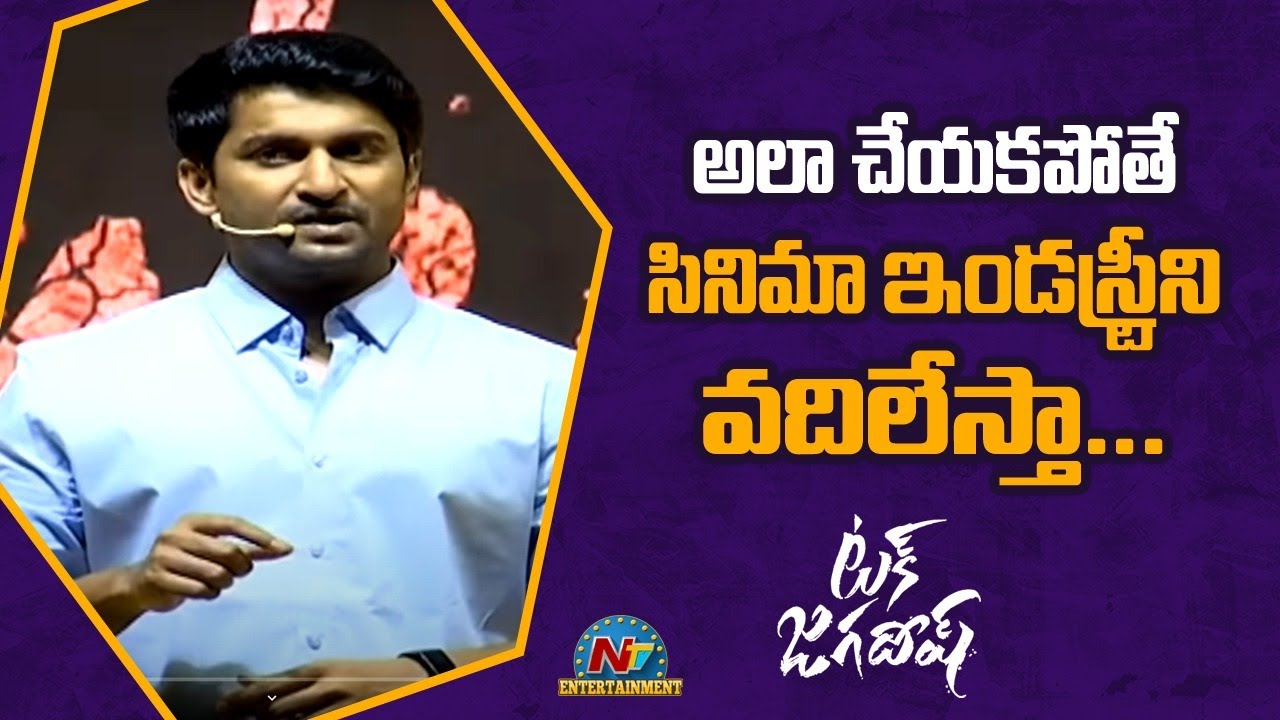 Tuck Jagadish Movie Trailer Launch Press Meet | Nani | NTV Ent