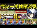 サレーネ難民必見!上杉×サレーネで極練の闘技場を周回!ランク上げ【パズドラ】