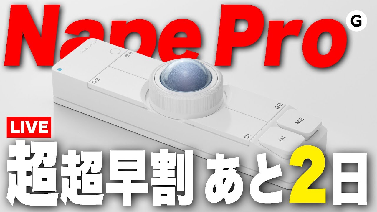 【Nape Pro】超超早割あと2日！あみとうとリチャードがNape Proの魅力を語ります。