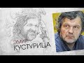 Штрихи к портрету. Эмир Кустурица (02.02.2020)