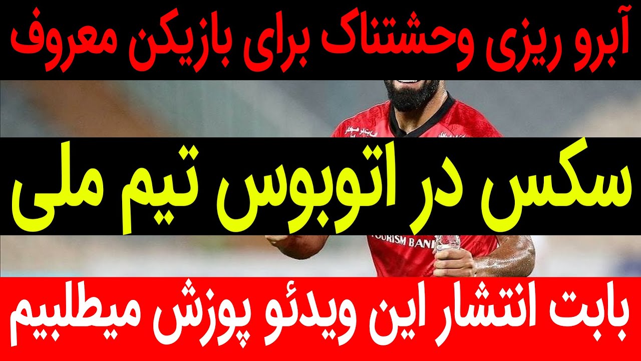 فیلم سکس داخل اتوبوس