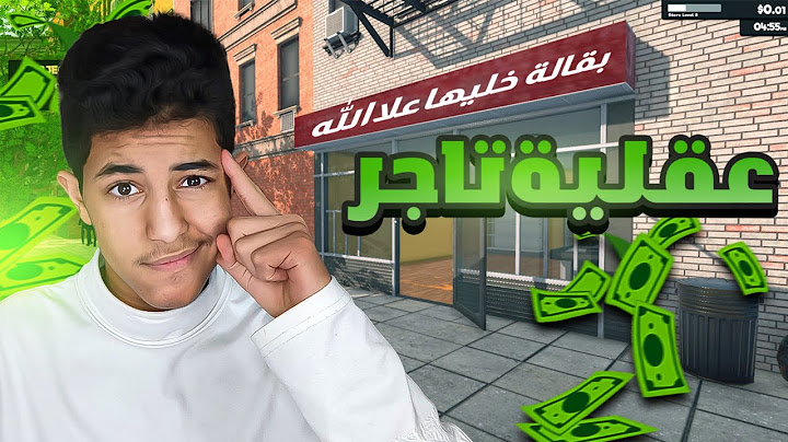 كيف تصير تاجر ناجح؟ 💰🔥 | محاكي السوبر ماركت