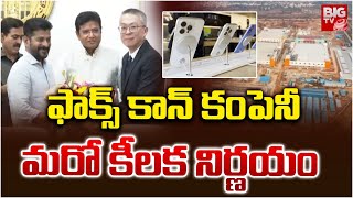ఫకస కన కపన మర కలక నరణయ Another Key Decision By Foxconn Company Big Tv