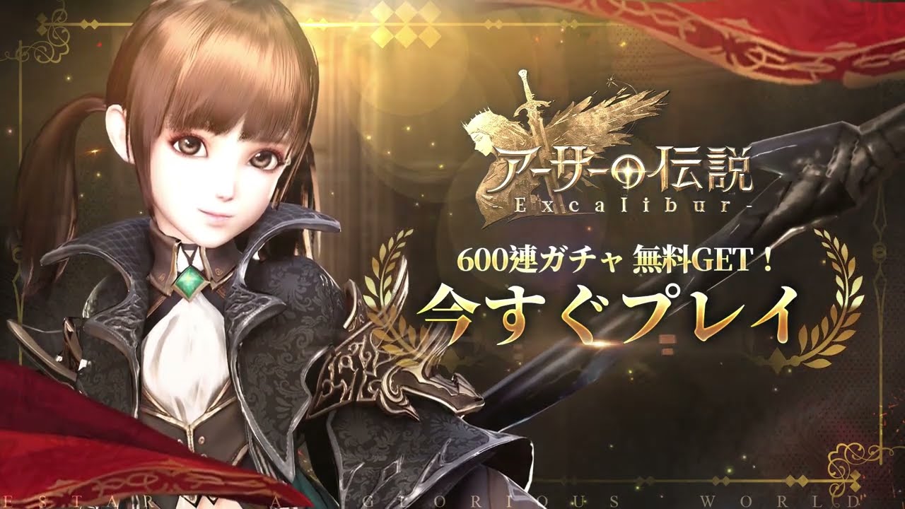 MMORPG「アーサーの伝説-Excalibur-」サービス開始。事前登録者数が50