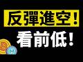 比特币上涨遇阻承压下跌!潜在M顶,后续行情看急跌后反弹至均线系统时承压下跌!可以看向前方低点二探!重点关注65800 65000!3月31日晚间比特币最新行情分析#crypto #bitcoin