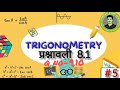 त्रिकोणमिति प्रश्नावली 8.1 प्रश्न संख्या 9,10