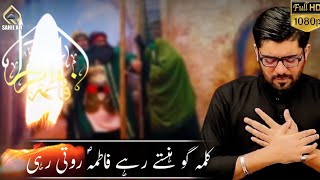 Fatima (sa) Roti Rahi | Mir Hasan Mir Ayam e Fatmiya Noha 2022 | New Nohay 2021| Sahil Ali