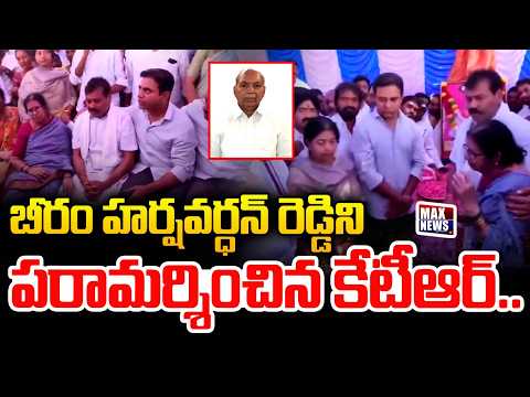 బీరం హర్షవర్ధన్ రెడ్డిను పరామర్శించిన రామన్న KTR Condolences to Bheeram Lakshma Reddy’s Family |MN