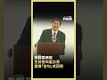 朱鎔基病逝｜生前曾四度訪港　屢爆「金句」成回憶