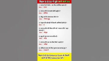 Bihar deled Gk question | Bihar D.El.Ed Entrance Exam 2024 | Bihar deled previous year question #gk