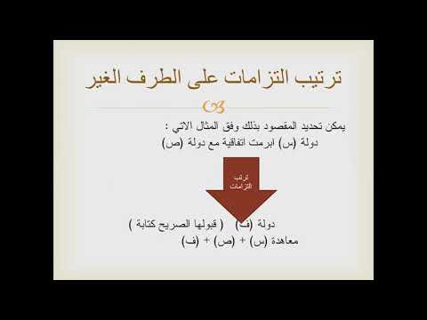 نسبية اثر المعاهدات قانون دولي عام ا م د اسامةصبري محمد كلية القانون  الدراسة الصباحية