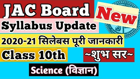 JAC Board Syllabus 2020-21 Session Update Class 10 || New Syllabus Update Jharkhand Board, Science