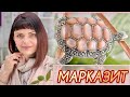 МАРКАЗИТ💥Капельное Серебро💥925💥Смотрим Новиночки💥Новый Бестселлер💥Бирюза💥Гранат💥Перламутр💥