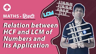 Relation between HCF and LCM of Numbers and its Application | Maths