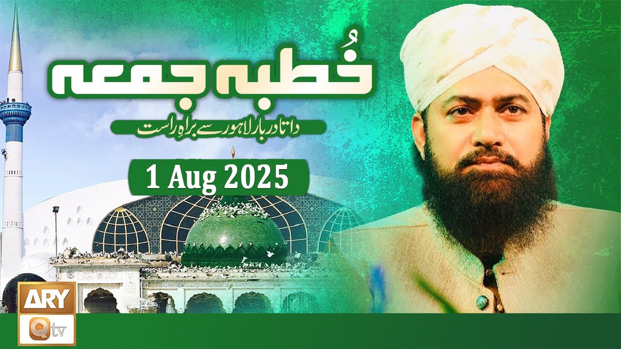 Khutba e Jumma - Friday Sermon - 1 August 2025 - ARY Qtv