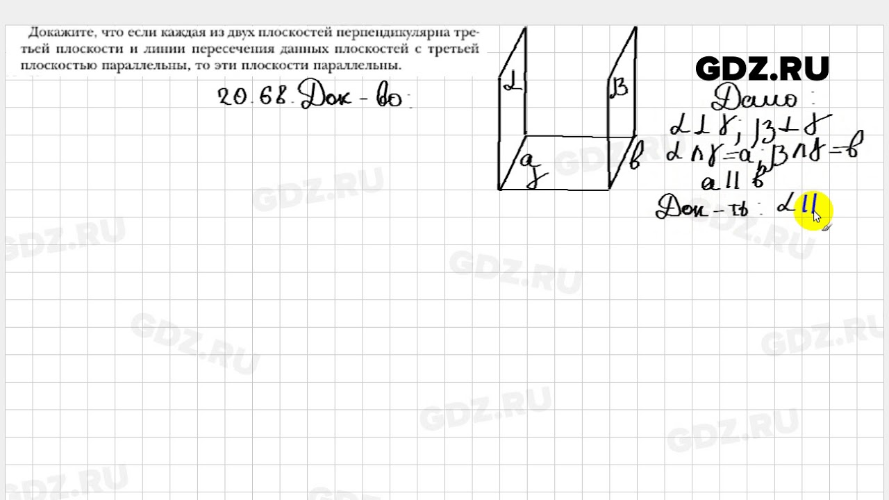 № 20.68 - Геометрия 10 класс Мерзляк