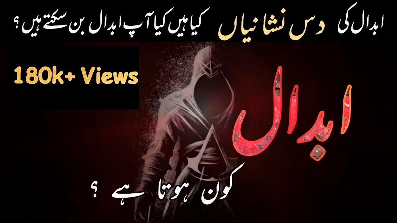 Abdal kon hota hy | Abdal ki 10 Nishaniyan | اردو | हिन्दी